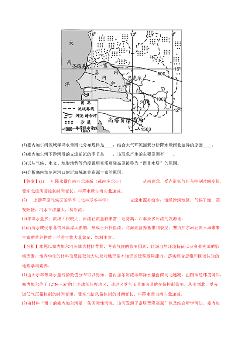 地理微考点522地形与河流-2023年高考总复习地理微考点狙击与专项突破_9.2025地理总复习_2023年新高考复习资料_专项复习_备战2023年高考地理总复习微考点狙击与专项测练
