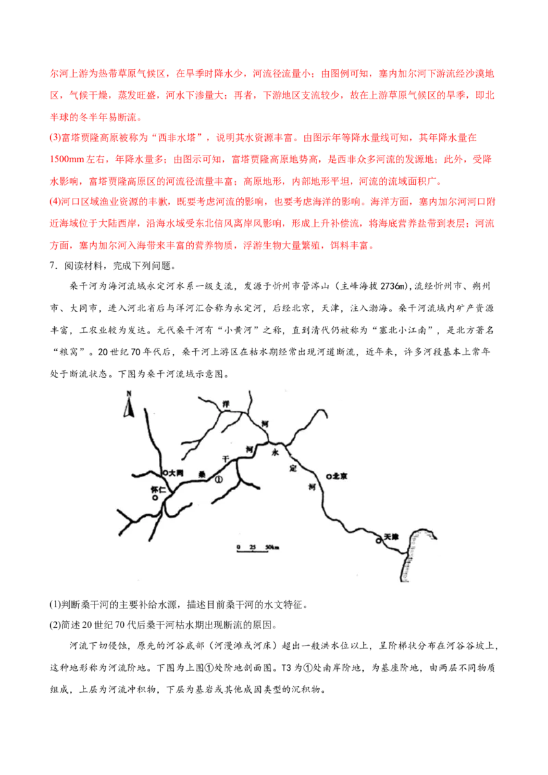 地理微考点522地形与河流-2023年高考总复习地理微考点狙击与专项突破_9.2025地理总复习_2023年新高考复习资料_专项复习_备战2023年高考地理总复习微考点狙击与专项测练