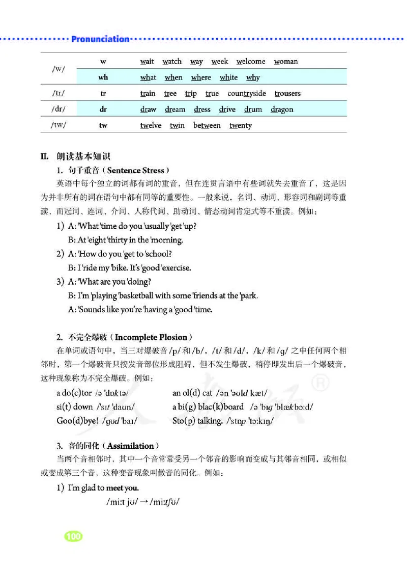 初中一年级下册英语_教资初高中_教资面试2025教资面试备考资料合集_教资面试资料合集_3、教资面试资料包大全_45大圣中小幼面试资料包_初中_英语_初中英语电子课本