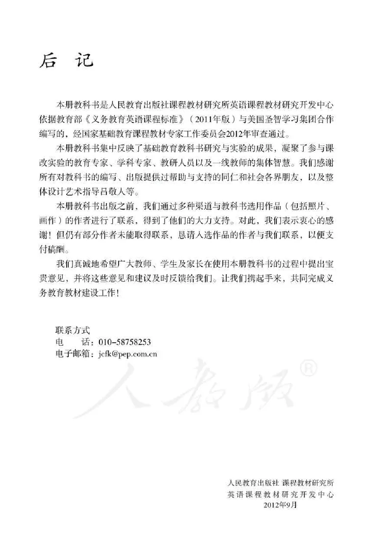 初中一年级下册英语_教资初高中_教资面试2025教资面试备考资料合集_教资面试资料合集_3、教资面试资料包大全_45大圣中小幼面试资料包_初中_英语_初中英语电子课本