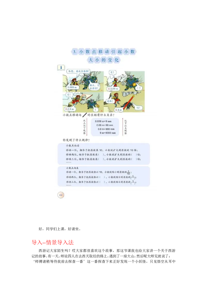 原理14小数点移动引起小数大小的变化_教资初高中_教资面试2025教资面试备考资料合集_教资面试资料合集_2025教资面试资料_25上教资面试中学合集_教资面试逐字稿
