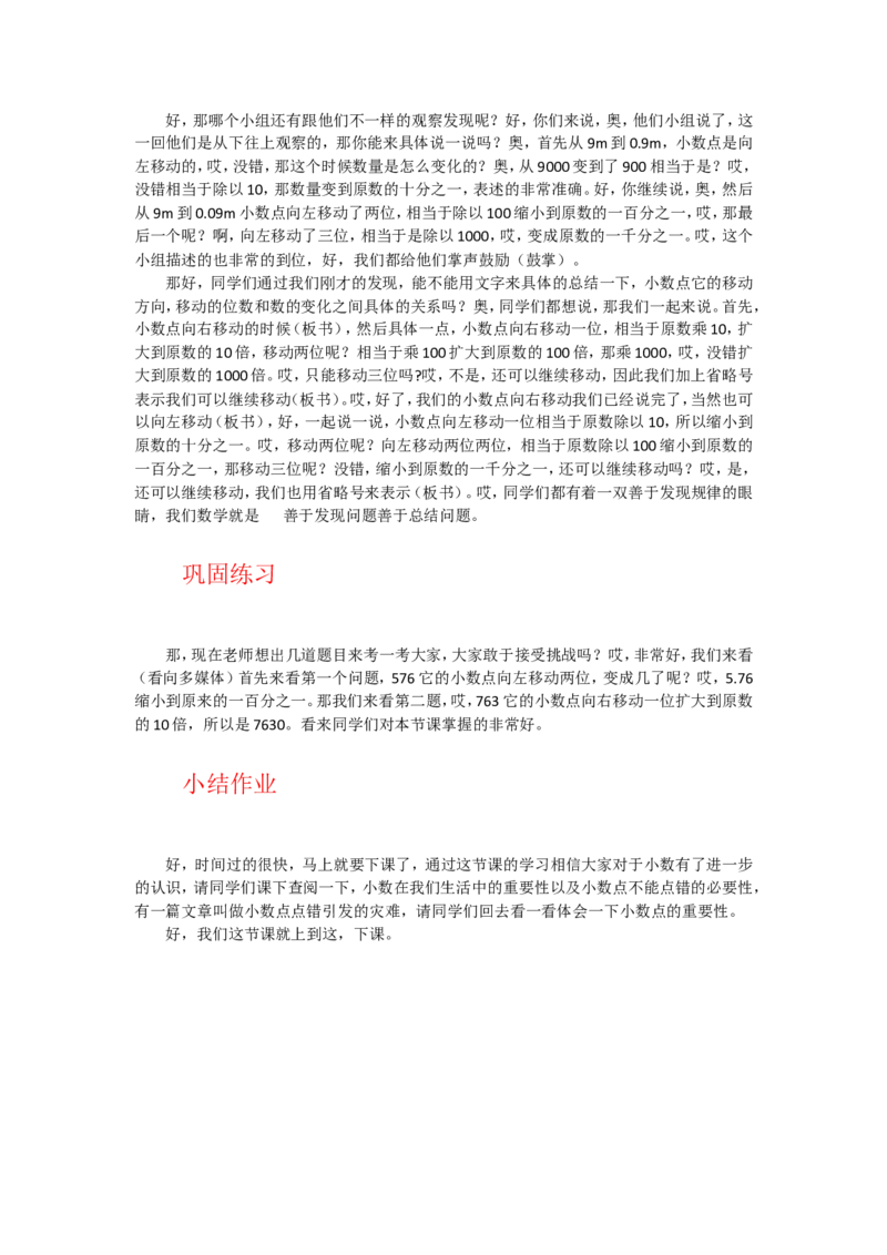原理14小数点移动引起小数大小的变化_教资初高中_教资面试2025教资面试备考资料合集_教资面试资料合集_2025教资面试资料_25上教资面试中学合集_教资面试逐字稿