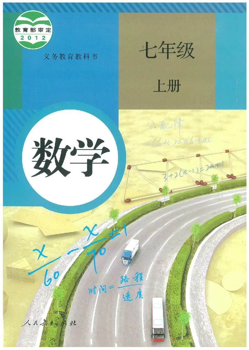 七年级－－上册(1)_教资初高中_教资面试2025教资面试备考资料合集_教资面试资料合集_2025教资面试资料_25上教资面试-小学资料包_20教材：全册_初中_初中数学