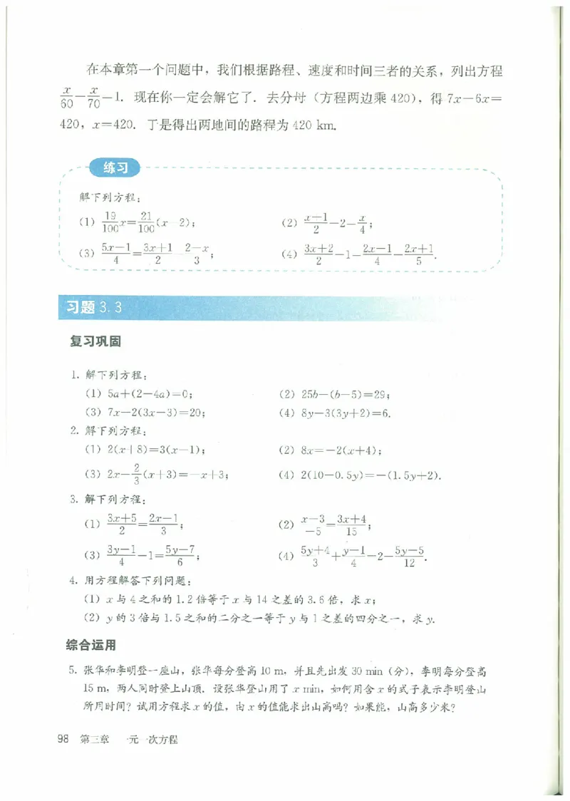 七年级－－上册(1)_教资初高中_教资面试2025教资面试备考资料合集_教资面试资料合集_2025教资面试资料_25上教资面试-小学资料包_20教材：全册_初中_初中数学