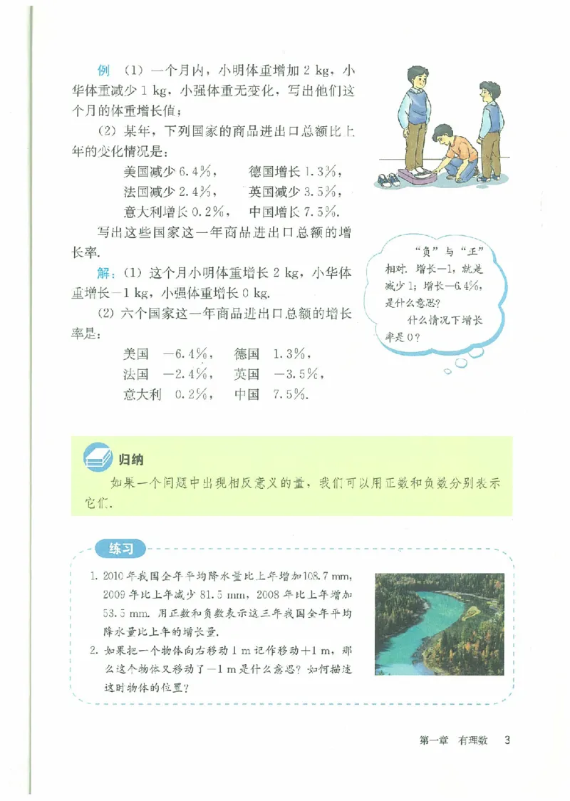七年级－－上册(1)_教资初高中_教资面试2025教资面试备考资料合集_教资面试资料合集_2025教资面试资料_25上教资面试-小学资料包_20教材：全册_初中_初中数学