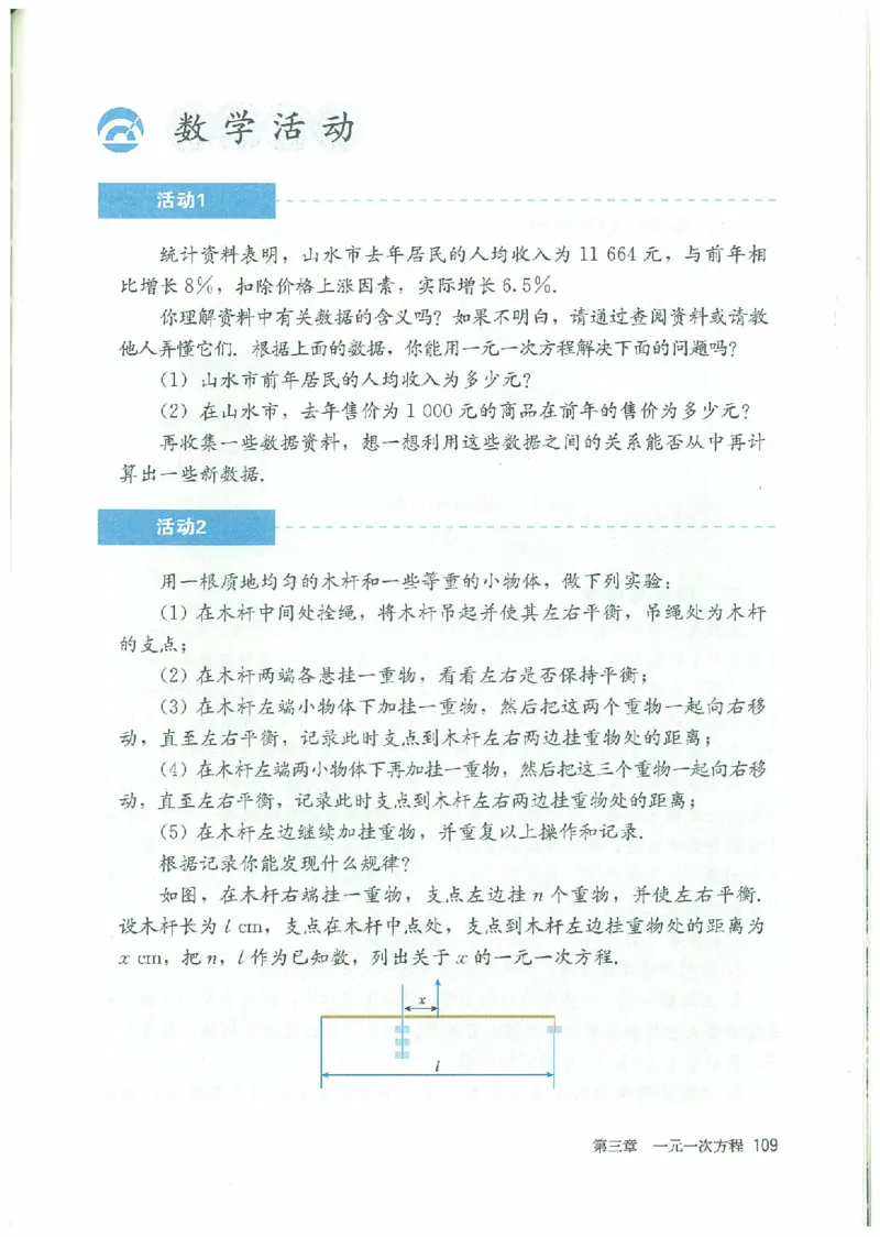 七年级－－上册(1)_教资初高中_教资面试2025教资面试备考资料合集_教资面试资料合集_2025教资面试资料_25上教资面试-小学资料包_20教材：全册_初中_初中数学