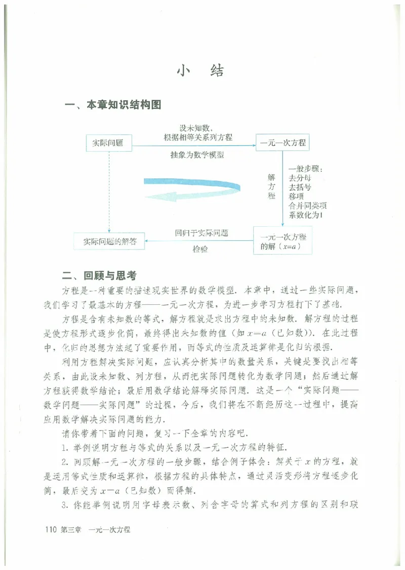 七年级－－上册(1)_教资初高中_教资面试2025教资面试备考资料合集_教资面试资料合集_2025教资面试资料_25上教资面试-小学资料包_20教材：全册_初中_初中数学
