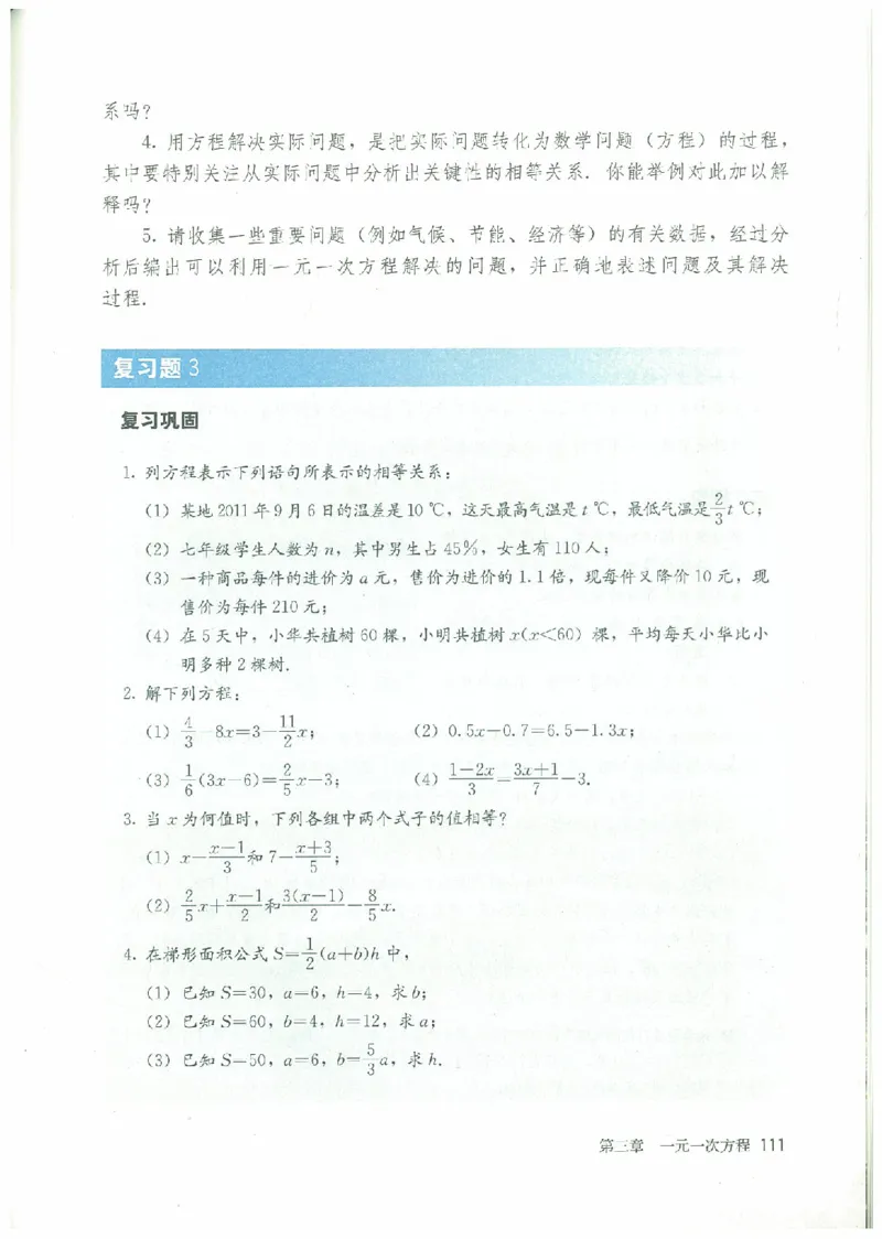 七年级－－上册(1)_教资初高中_教资面试2025教资面试备考资料合集_教资面试资料合集_2025教资面试资料_25上教资面试-小学资料包_20教材：全册_初中_初中数学