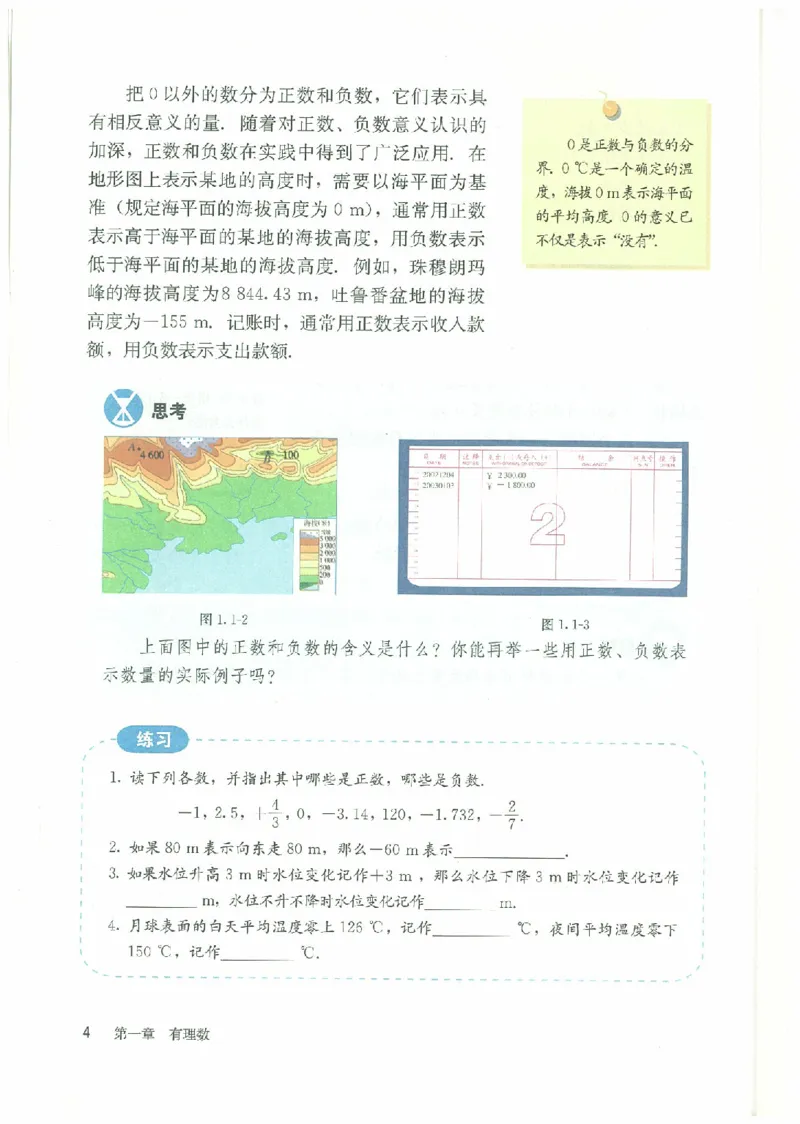 七年级－－上册(1)_教资初高中_教资面试2025教资面试备考资料合集_教资面试资料合集_2025教资面试资料_25上教资面试-小学资料包_20教材：全册_初中_初中数学