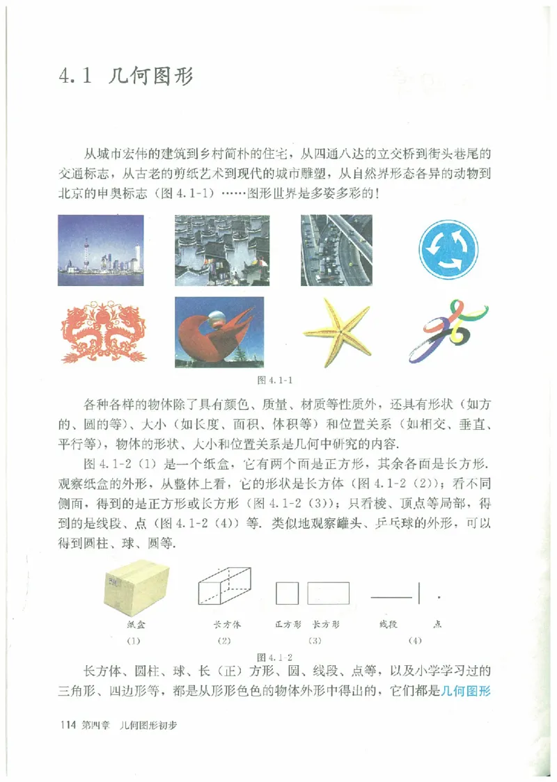 七年级－－上册(1)_教资初高中_教资面试2025教资面试备考资料合集_教资面试资料合集_2025教资面试资料_25上教资面试-小学资料包_20教材：全册_初中_初中数学