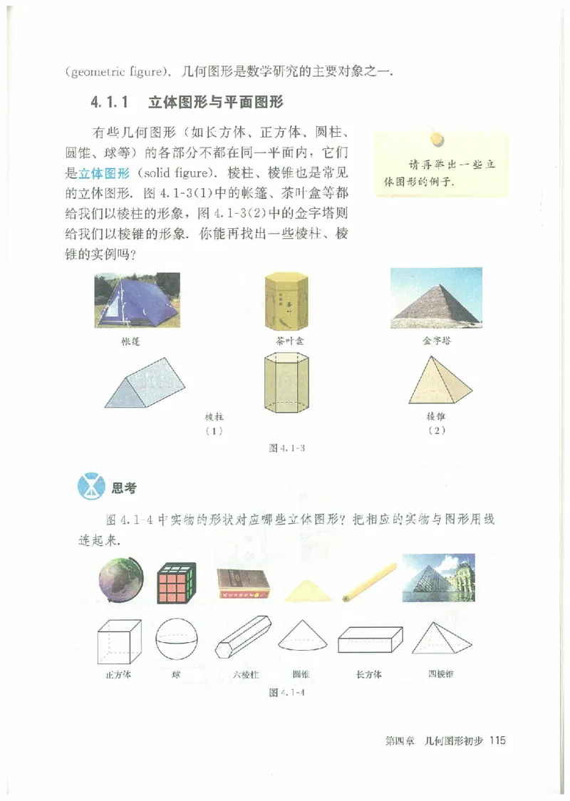 七年级－－上册(1)_教资初高中_教资面试2025教资面试备考资料合集_教资面试资料合集_2025教资面试资料_25上教资面试-小学资料包_20教材：全册_初中_初中数学