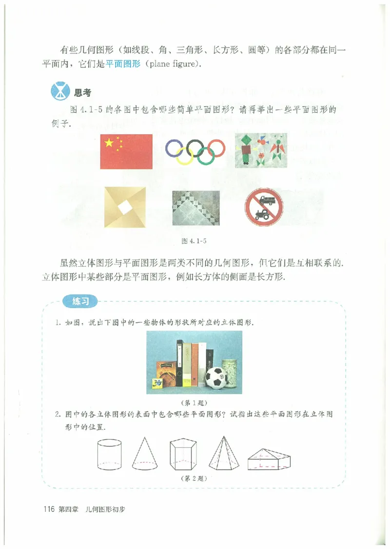 七年级－－上册(1)_教资初高中_教资面试2025教资面试备考资料合集_教资面试资料合集_2025教资面试资料_25上教资面试-小学资料包_20教材：全册_初中_初中数学