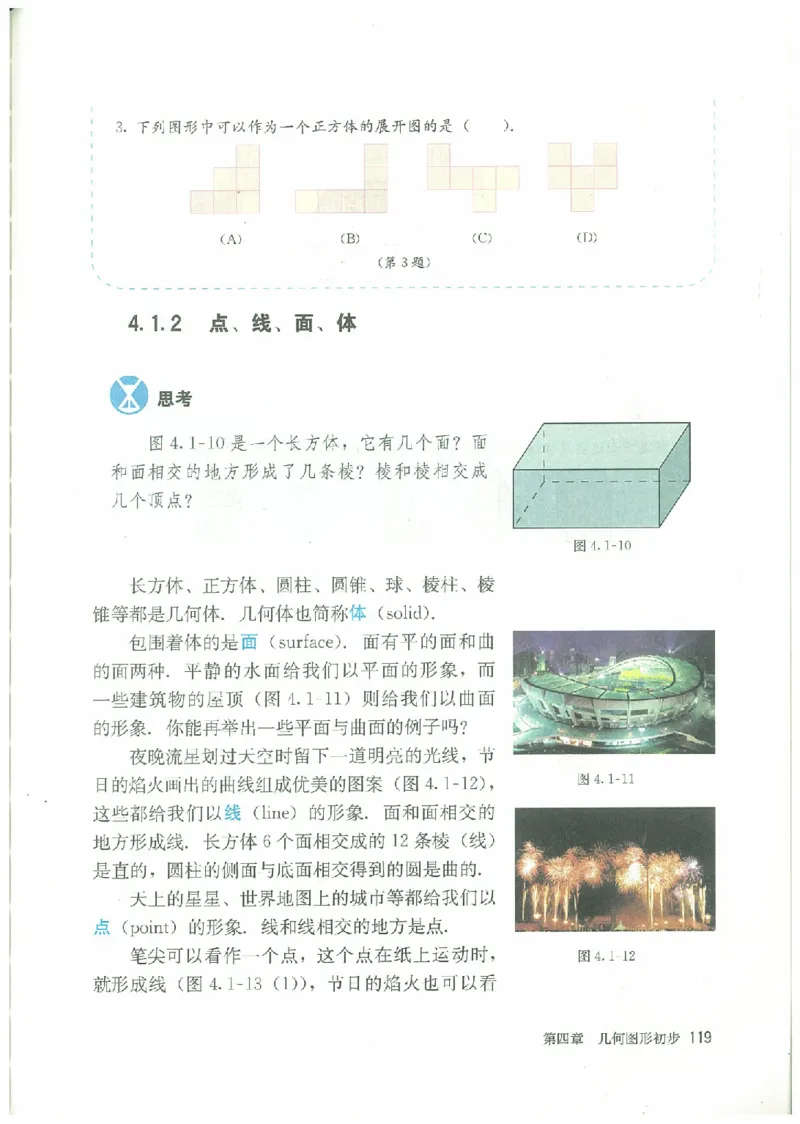 七年级－－上册(1)_教资初高中_教资面试2025教资面试备考资料合集_教资面试资料合集_2025教资面试资料_25上教资面试-小学资料包_20教材：全册_初中_初中数学