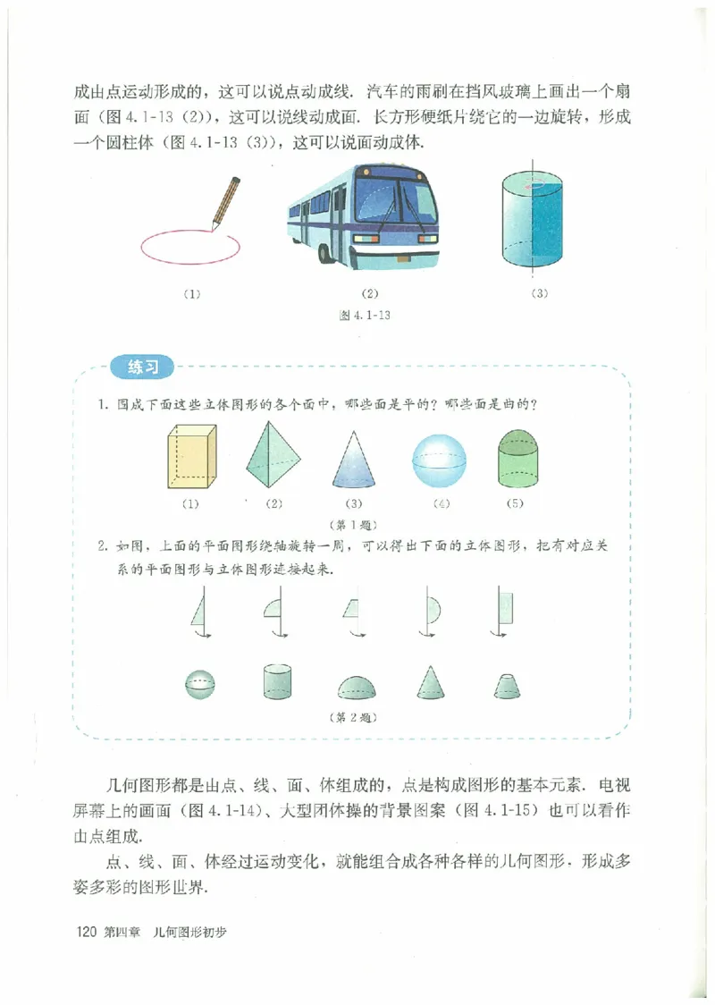 七年级－－上册(1)_教资初高中_教资面试2025教资面试备考资料合集_教资面试资料合集_2025教资面试资料_25上教资面试-小学资料包_20教材：全册_初中_初中数学