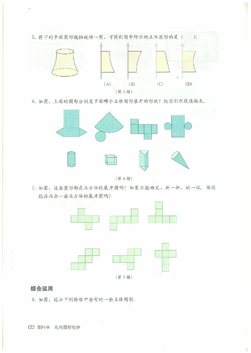 七年级－－上册(1)_教资初高中_教资面试2025教资面试备考资料合集_教资面试资料合集_2025教资面试资料_25上教资面试-小学资料包_20教材：全册_初中_初中数学
