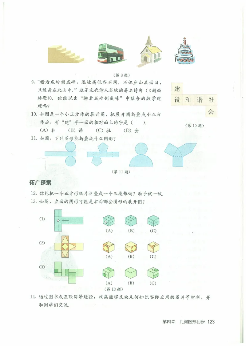 七年级－－上册(1)_教资初高中_教资面试2025教资面试备考资料合集_教资面试资料合集_2025教资面试资料_25上教资面试-小学资料包_20教材：全册_初中_初中数学