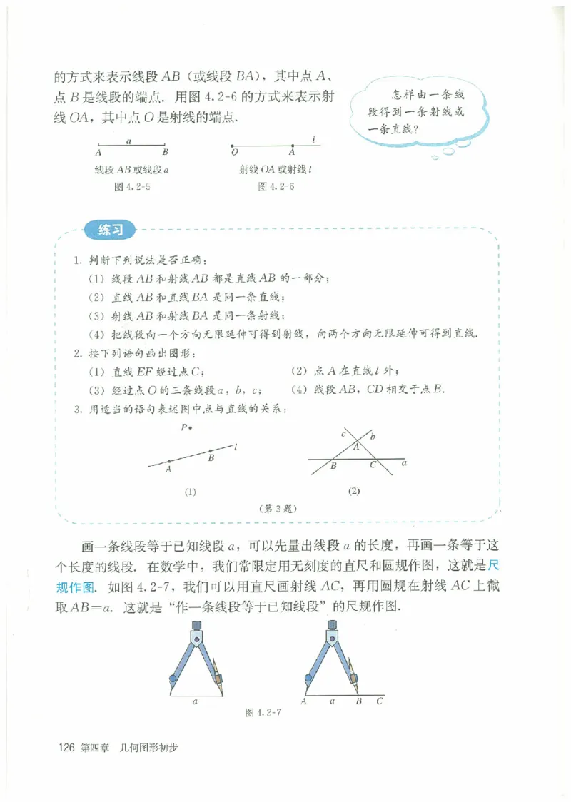 七年级－－上册(1)_教资初高中_教资面试2025教资面试备考资料合集_教资面试资料合集_2025教资面试资料_25上教资面试-小学资料包_20教材：全册_初中_初中数学