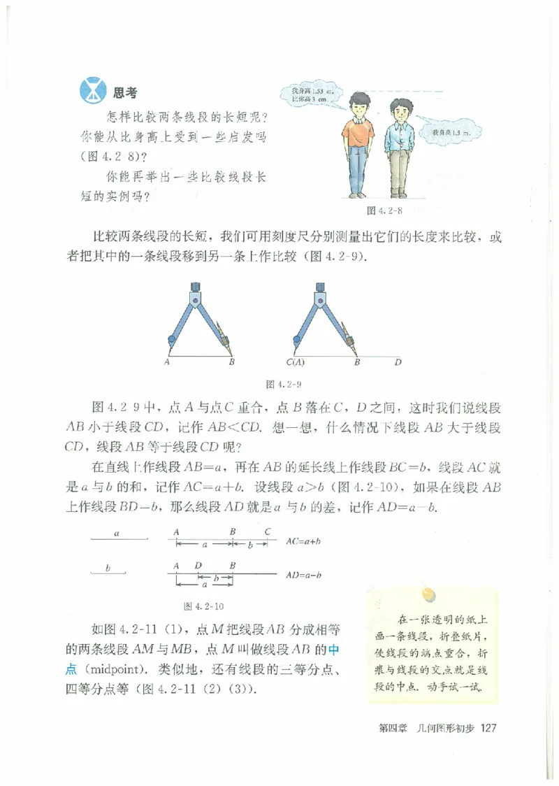 七年级－－上册(1)_教资初高中_教资面试2025教资面试备考资料合集_教资面试资料合集_2025教资面试资料_25上教资面试-小学资料包_20教材：全册_初中_初中数学