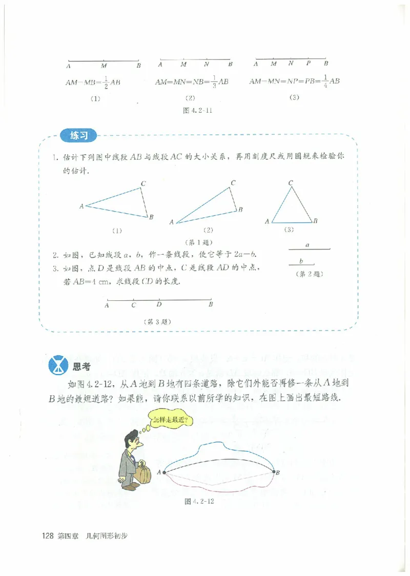 七年级－－上册(1)_教资初高中_教资面试2025教资面试备考资料合集_教资面试资料合集_2025教资面试资料_25上教资面试-小学资料包_20教材：全册_初中_初中数学