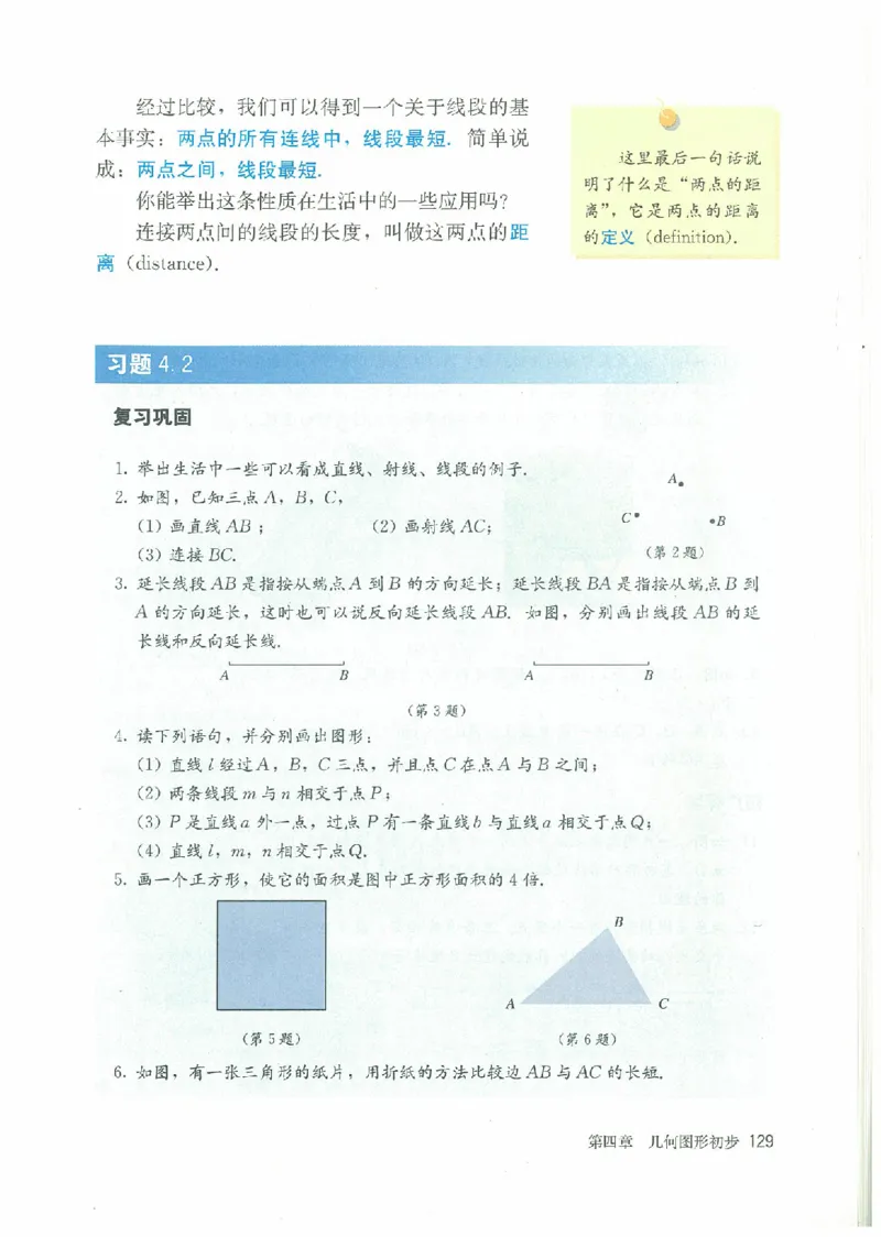 七年级－－上册(1)_教资初高中_教资面试2025教资面试备考资料合集_教资面试资料合集_2025教资面试资料_25上教资面试-小学资料包_20教材：全册_初中_初中数学