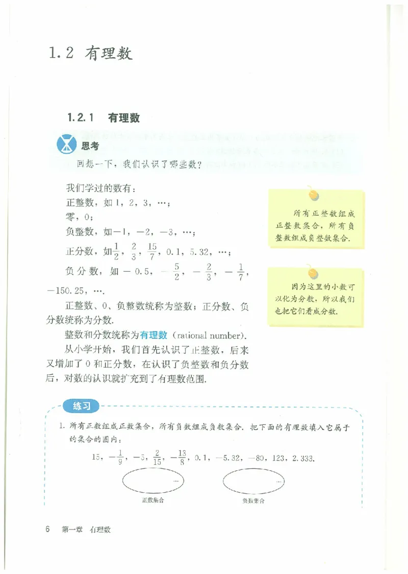 七年级－－上册(1)_教资初高中_教资面试2025教资面试备考资料合集_教资面试资料合集_2025教资面试资料_25上教资面试-小学资料包_20教材：全册_初中_初中数学