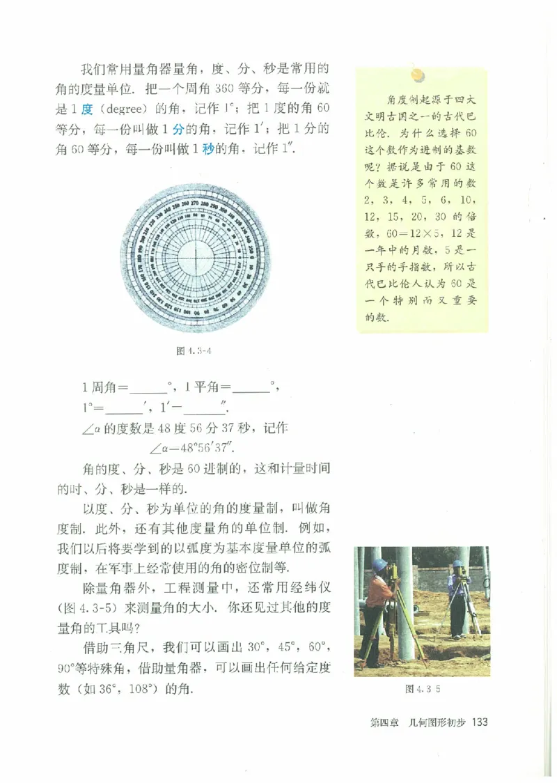 七年级－－上册(1)_教资初高中_教资面试2025教资面试备考资料合集_教资面试资料合集_2025教资面试资料_25上教资面试-小学资料包_20教材：全册_初中_初中数学