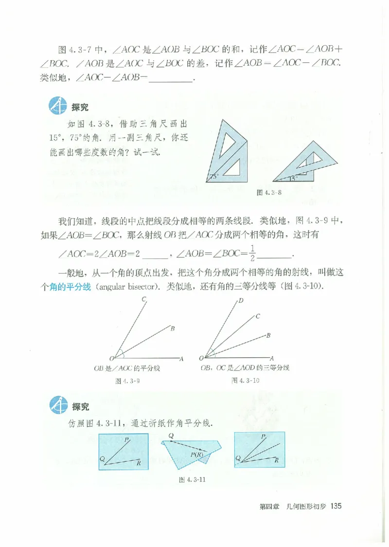 七年级－－上册(1)_教资初高中_教资面试2025教资面试备考资料合集_教资面试资料合集_2025教资面试资料_25上教资面试-小学资料包_20教材：全册_初中_初中数学