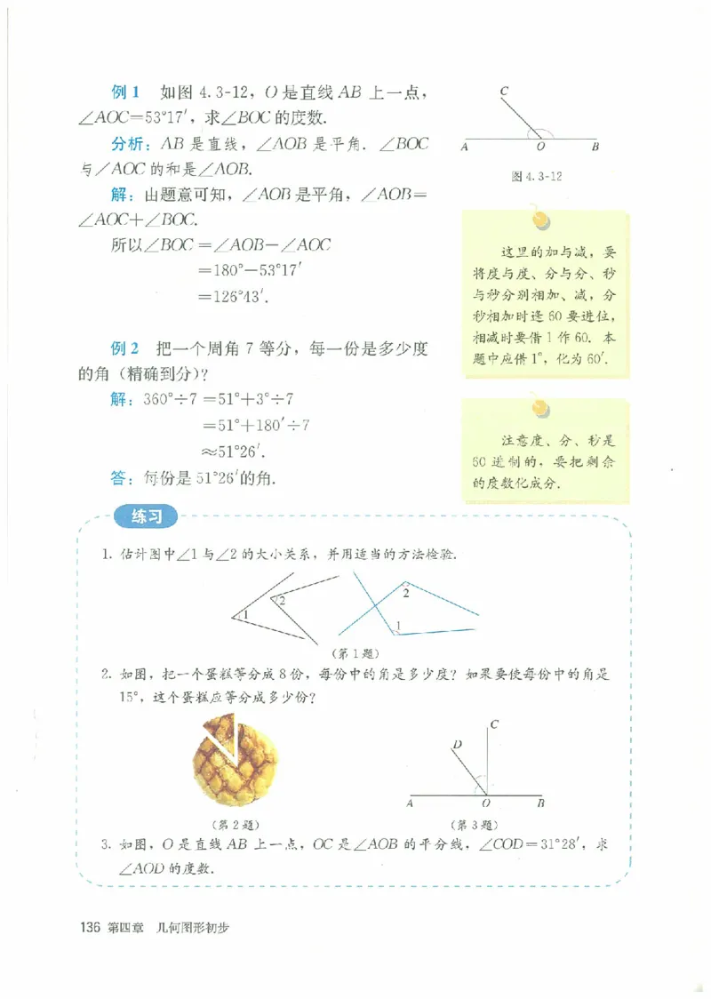 七年级－－上册(1)_教资初高中_教资面试2025教资面试备考资料合集_教资面试资料合集_2025教资面试资料_25上教资面试-小学资料包_20教材：全册_初中_初中数学
