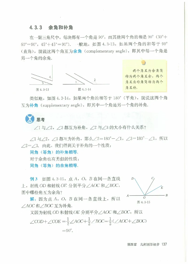 七年级－－上册(1)_教资初高中_教资面试2025教资面试备考资料合集_教资面试资料合集_2025教资面试资料_25上教资面试-小学资料包_20教材：全册_初中_初中数学