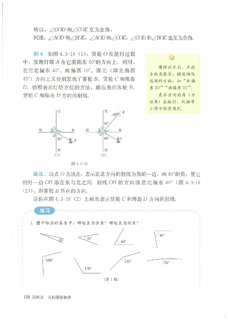 七年级－－上册(1)_教资初高中_教资面试2025教资面试备考资料合集_教资面试资料合集_2025教资面试资料_25上教资面试-小学资料包_20教材：全册_初中_初中数学