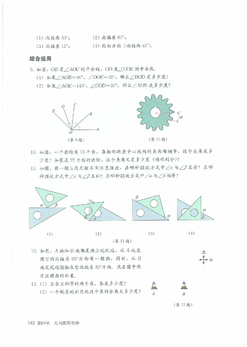 七年级－－上册(1)_教资初高中_教资面试2025教资面试备考资料合集_教资面试资料合集_2025教资面试资料_25上教资面试-小学资料包_20教材：全册_初中_初中数学
