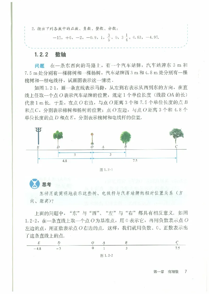 七年级－－上册(1)_教资初高中_教资面试2025教资面试备考资料合集_教资面试资料合集_2025教资面试资料_25上教资面试-小学资料包_20教材：全册_初中_初中数学