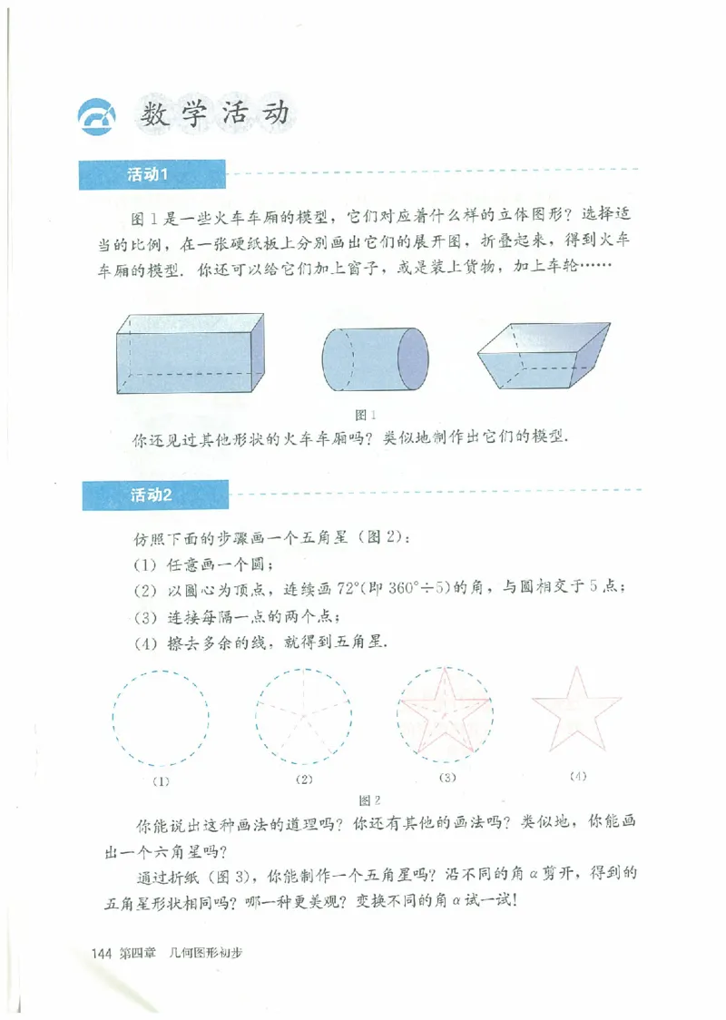 七年级－－上册(1)_教资初高中_教资面试2025教资面试备考资料合集_教资面试资料合集_2025教资面试资料_25上教资面试-小学资料包_20教材：全册_初中_初中数学