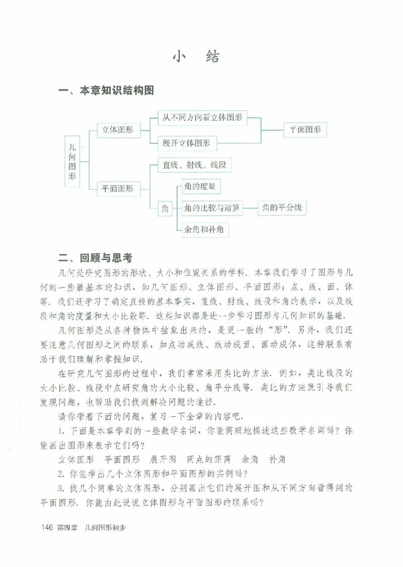七年级－－上册(1)_教资初高中_教资面试2025教资面试备考资料合集_教资面试资料合集_2025教资面试资料_25上教资面试-小学资料包_20教材：全册_初中_初中数学