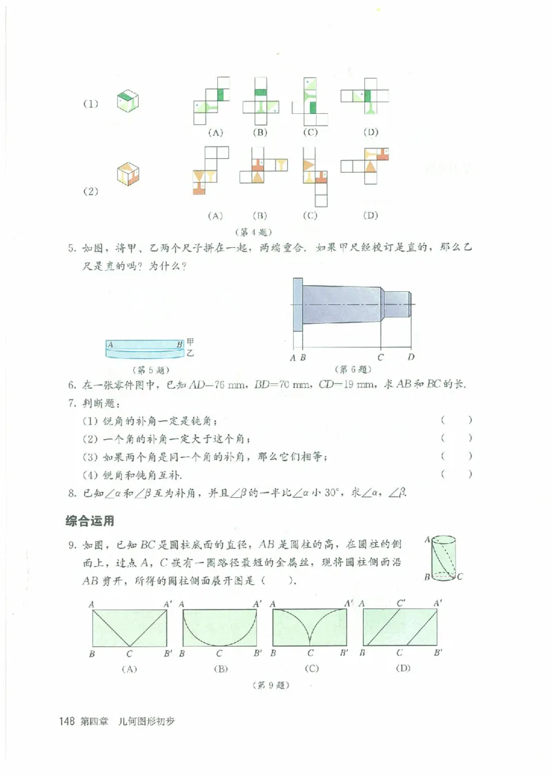 七年级－－上册(1)_教资初高中_教资面试2025教资面试备考资料合集_教资面试资料合集_2025教资面试资料_25上教资面试-小学资料包_20教材：全册_初中_初中数学