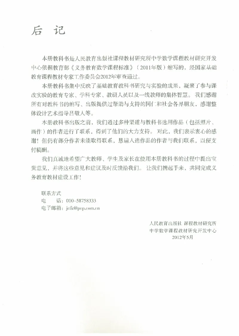 七年级－－上册(1)_教资初高中_教资面试2025教资面试备考资料合集_教资面试资料合集_2025教资面试资料_25上教资面试-小学资料包_20教材：全册_初中_初中数学