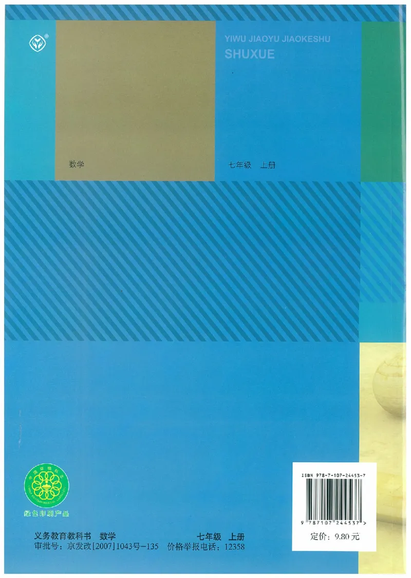 七年级－－上册(1)_教资初高中_教资面试2025教资面试备考资料合集_教资面试资料合集_2025教资面试资料_25上教资面试-小学资料包_20教材：全册_初中_初中数学