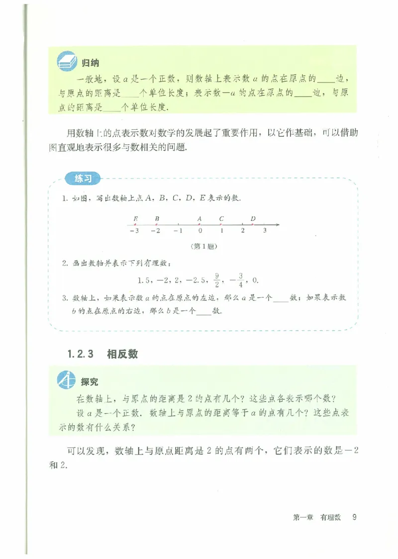 七年级－－上册(1)_教资初高中_教资面试2025教资面试备考资料合集_教资面试资料合集_2025教资面试资料_25上教资面试-小学资料包_20教材：全册_初中_初中数学