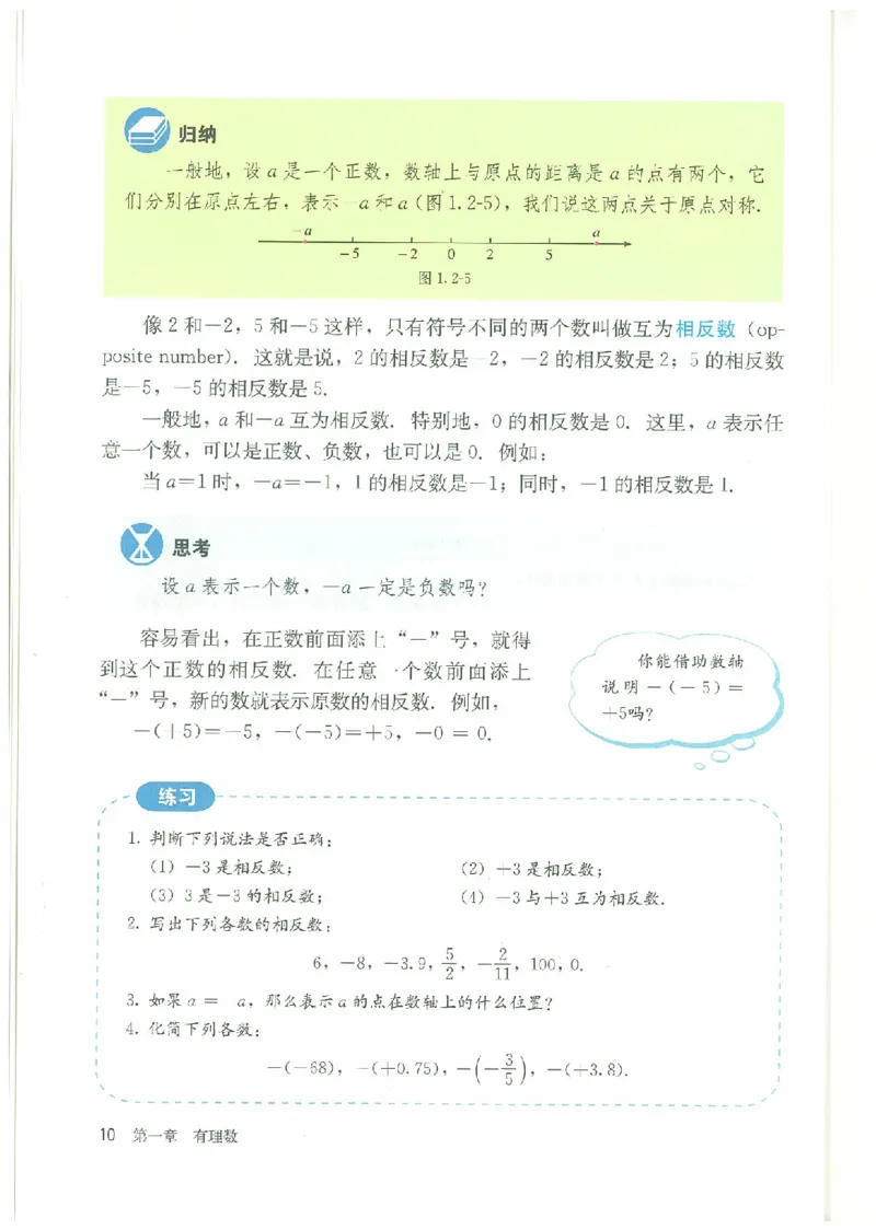 七年级－－上册(1)_教资初高中_教资面试2025教资面试备考资料合集_教资面试资料合集_2025教资面试资料_25上教资面试-小学资料包_20教材：全册_初中_初中数学