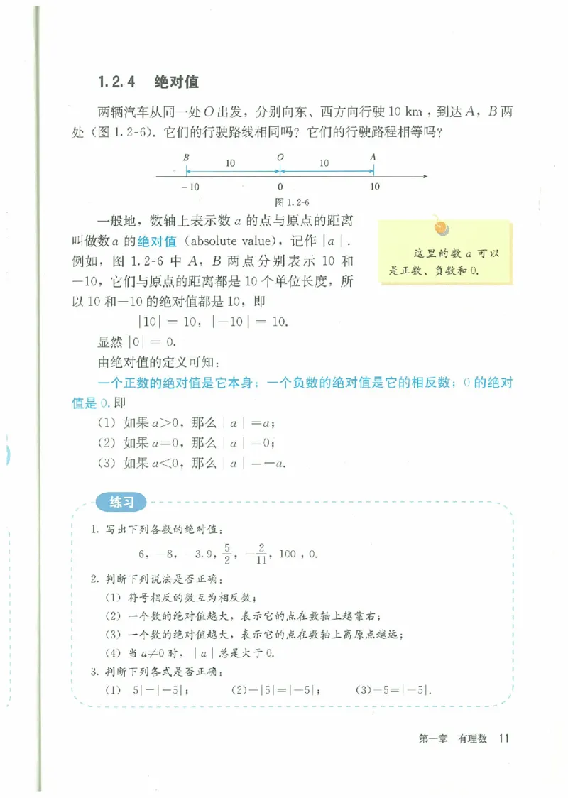 七年级－－上册(1)_教资初高中_教资面试2025教资面试备考资料合集_教资面试资料合集_2025教资面试资料_25上教资面试-小学资料包_20教材：全册_初中_初中数学