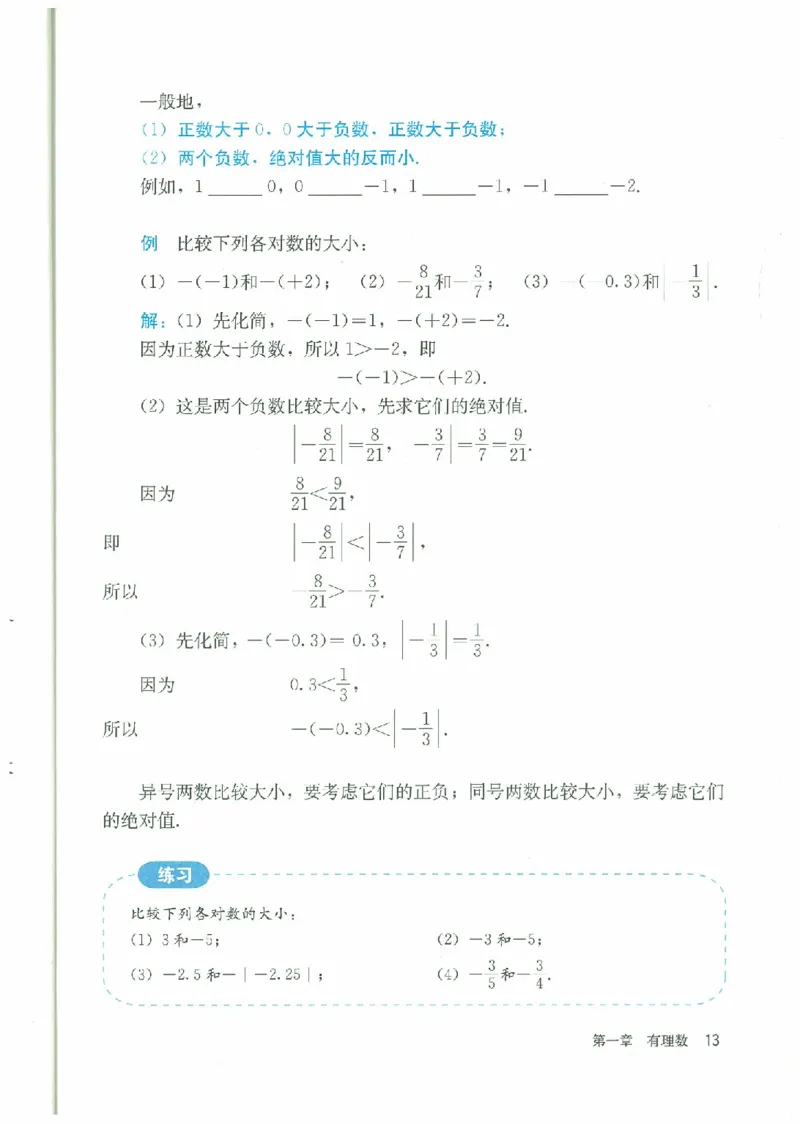 七年级－－上册(1)_教资初高中_教资面试2025教资面试备考资料合集_教资面试资料合集_2025教资面试资料_25上教资面试-小学资料包_20教材：全册_初中_初中数学