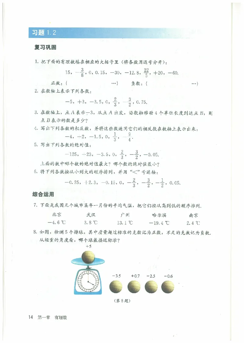 七年级－－上册(1)_教资初高中_教资面试2025教资面试备考资料合集_教资面试资料合集_2025教资面试资料_25上教资面试-小学资料包_20教材：全册_初中_初中数学