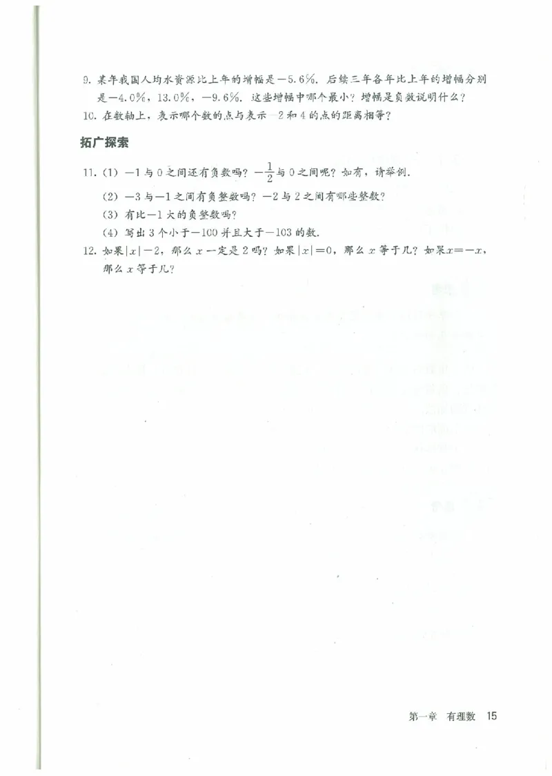 七年级－－上册(1)_教资初高中_教资面试2025教资面试备考资料合集_教资面试资料合集_2025教资面试资料_25上教资面试-小学资料包_20教材：全册_初中_初中数学