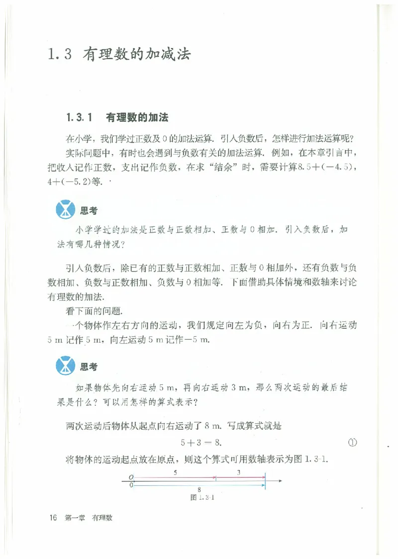 七年级－－上册(1)_教资初高中_教资面试2025教资面试备考资料合集_教资面试资料合集_2025教资面试资料_25上教资面试-小学资料包_20教材：全册_初中_初中数学