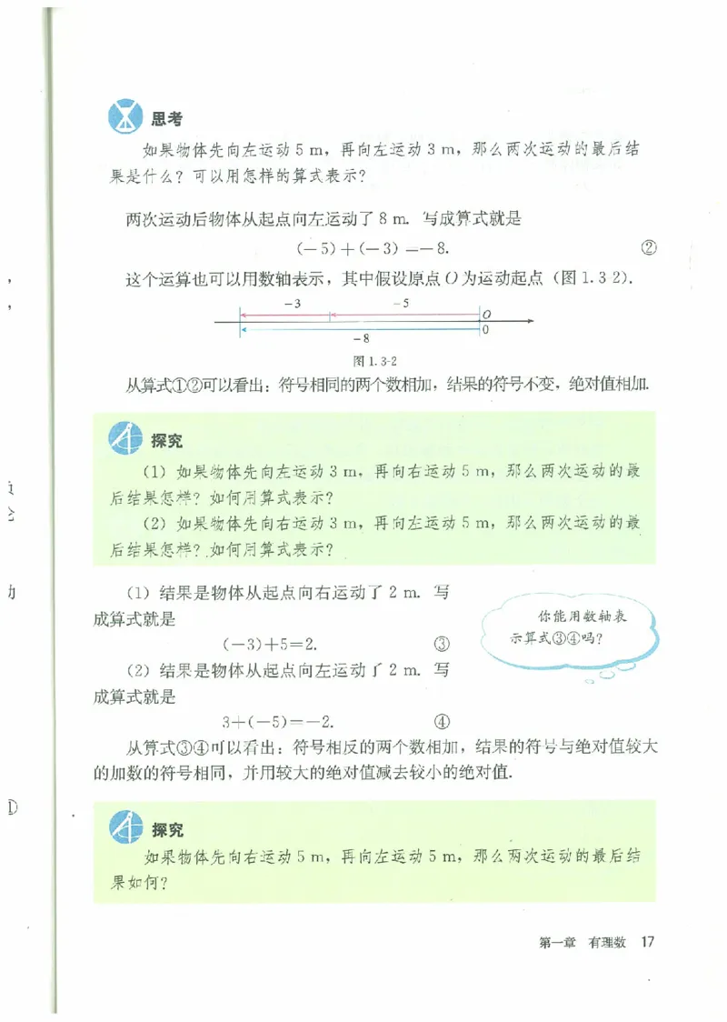七年级－－上册(1)_教资初高中_教资面试2025教资面试备考资料合集_教资面试资料合集_2025教资面试资料_25上教资面试-小学资料包_20教材：全册_初中_初中数学
