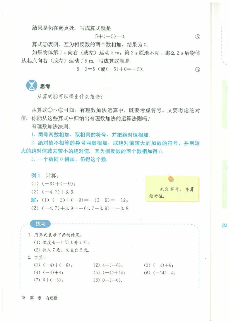 七年级－－上册(1)_教资初高中_教资面试2025教资面试备考资料合集_教资面试资料合集_2025教资面试资料_25上教资面试-小学资料包_20教材：全册_初中_初中数学