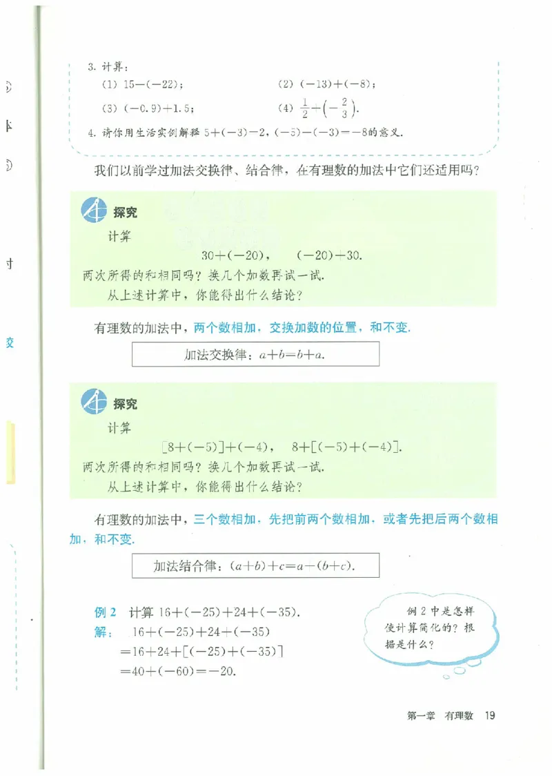 七年级－－上册(1)_教资初高中_教资面试2025教资面试备考资料合集_教资面试资料合集_2025教资面试资料_25上教资面试-小学资料包_20教材：全册_初中_初中数学