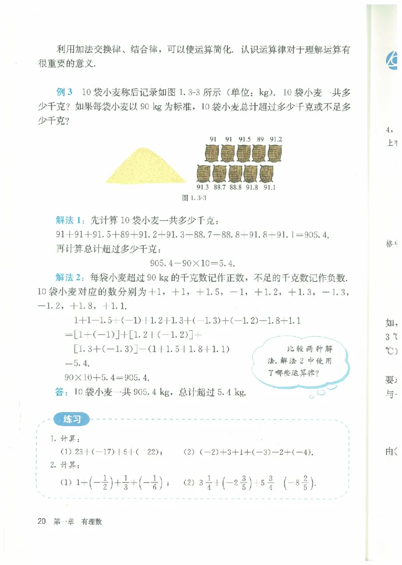 七年级－－上册(1)_教资初高中_教资面试2025教资面试备考资料合集_教资面试资料合集_2025教资面试资料_25上教资面试-小学资料包_20教材：全册_初中_初中数学
