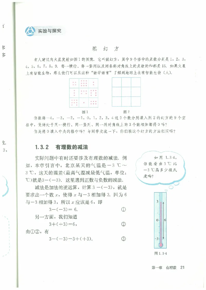 七年级－－上册(1)_教资初高中_教资面试2025教资面试备考资料合集_教资面试资料合集_2025教资面试资料_25上教资面试-小学资料包_20教材：全册_初中_初中数学