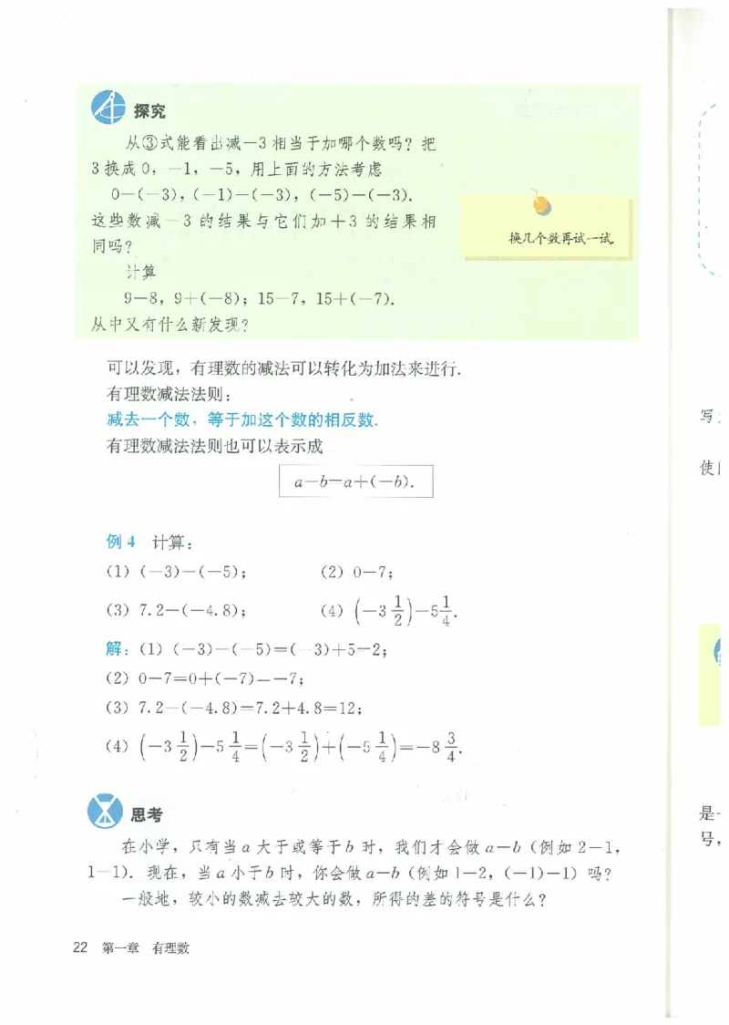 七年级－－上册(1)_教资初高中_教资面试2025教资面试备考资料合集_教资面试资料合集_2025教资面试资料_25上教资面试-小学资料包_20教材：全册_初中_初中数学